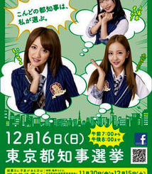 AKB48　選挙ポスター