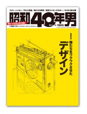 昭和40年男vol21