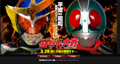 『平成ライダーVS昭和ライダー 仮面ライダー大戦 feat.スーパー戦隊』は3月29日より公開。