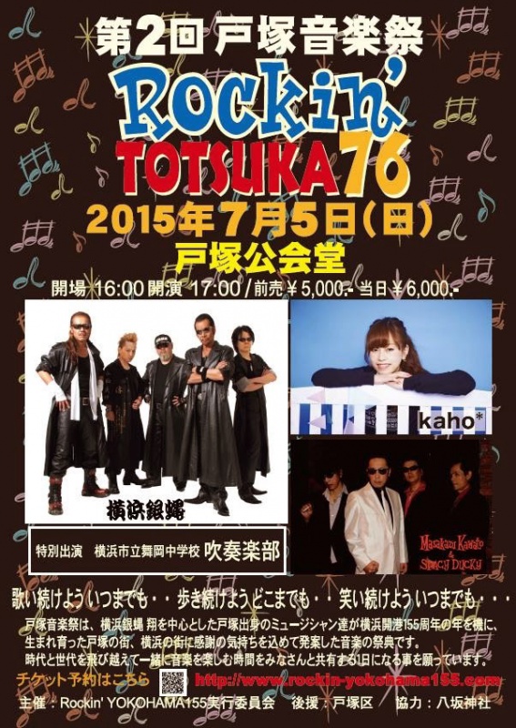 第2回 戸塚 音楽祭 Rockin' TOTSUKA76