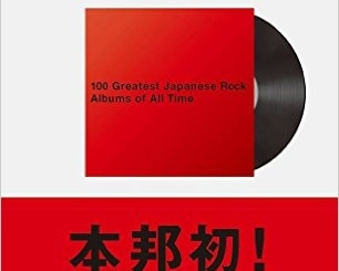 日本のロック名盤ベスト100