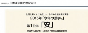 【2015年の漢字】昭和40年男はどんな一文字で締めくくる？
