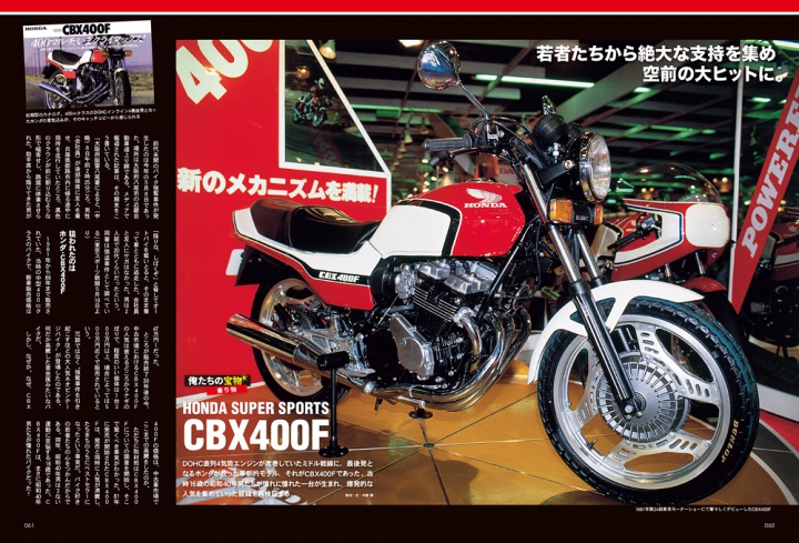 昭和40年男　CBX400F
