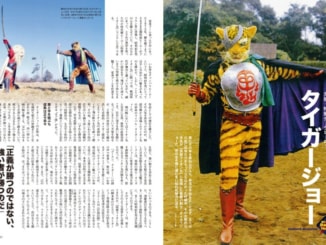 昭和40年男　快傑ライオン丸　タイガージョー