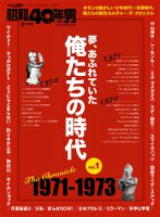 俺たちの時代 Vol.1 1971-1973