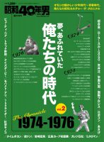 昭和40年男 増刊 『夢、あふれていた俺たちの時代 vol.2 1974-1976』