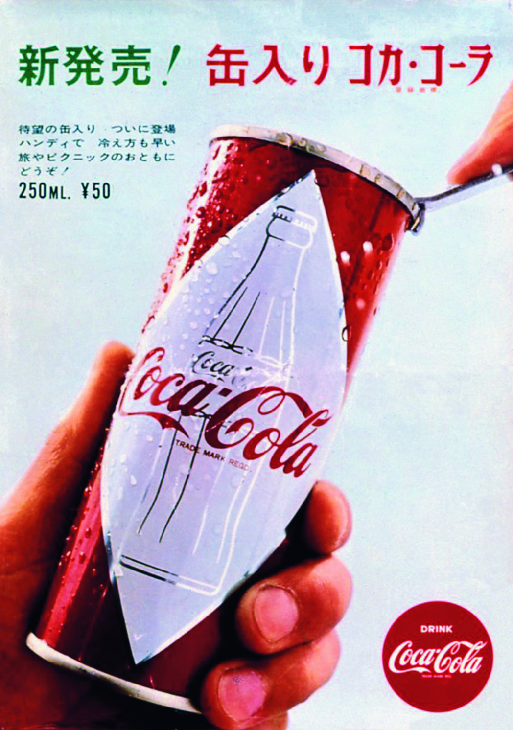 誕生！昭和40年】缶入りコカ・コーラ - 誕生！ 昭和40年 - 昭和40年男