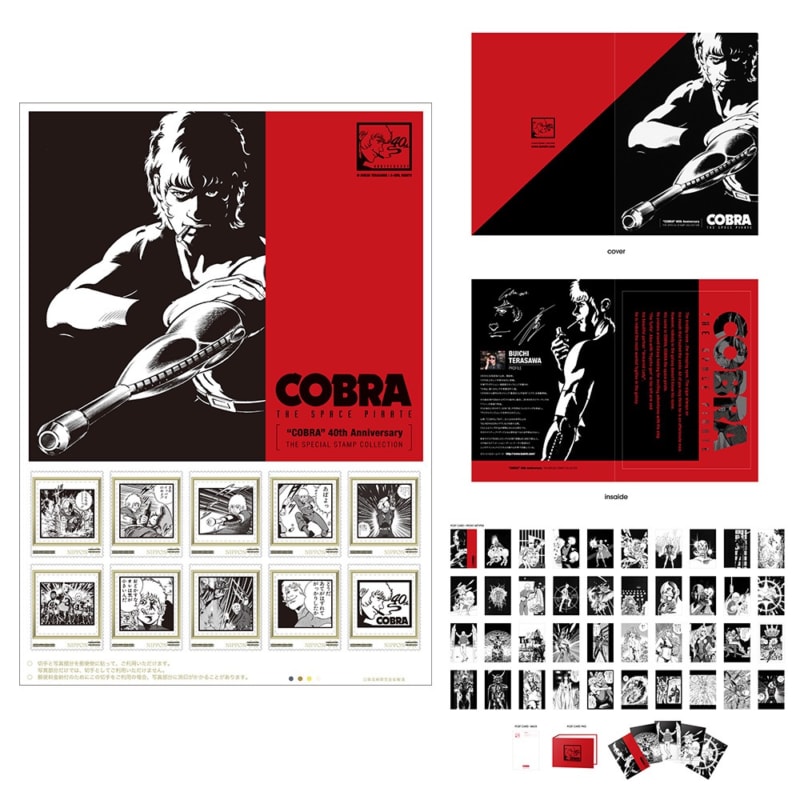 「コブラ」40周年記念ポストカードセット