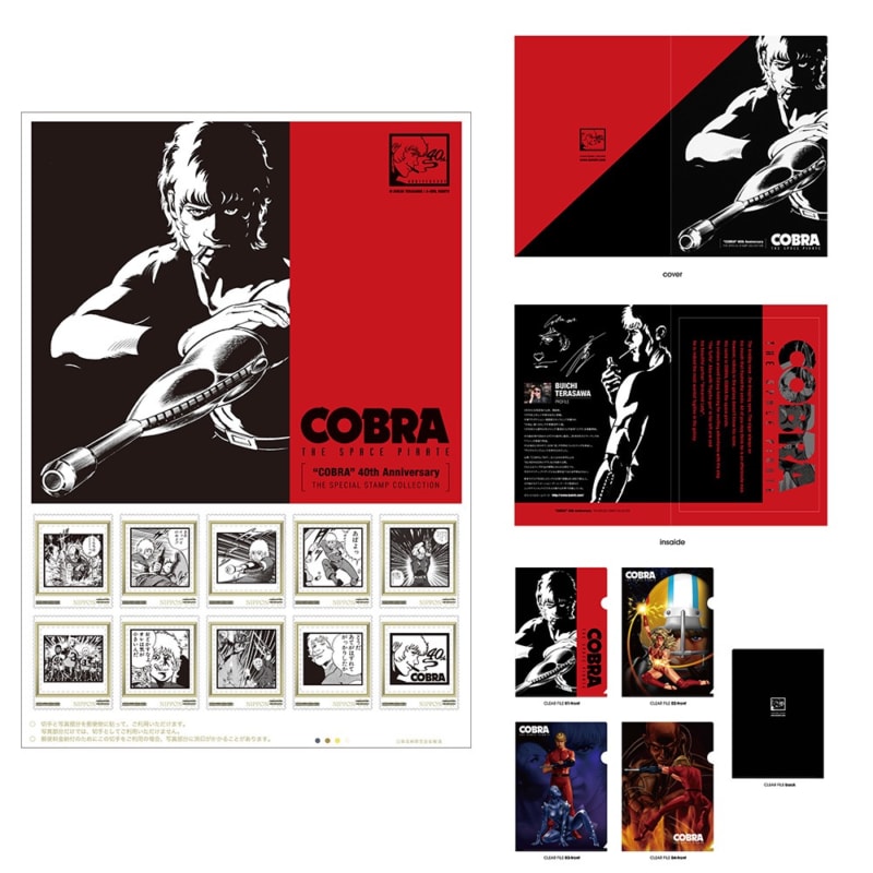 「コブラ」40周年記念フレーム切手セット クリアファイルセット