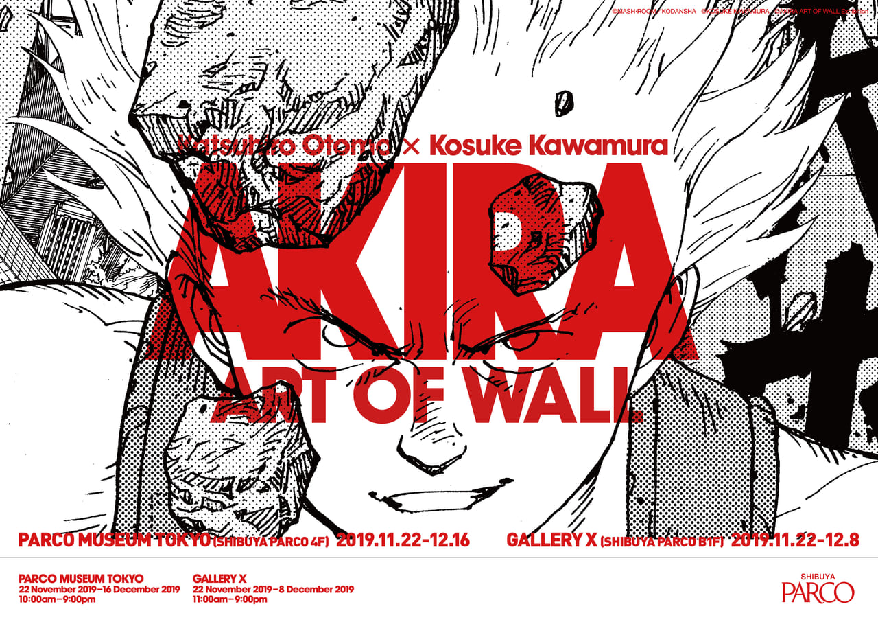 あの Akira がアートに Akira Art Of Wall Katsuhiro Otomo Kosuke Kawamura Akira Art Exhibition 開催 S40ニュース 昭和40年男