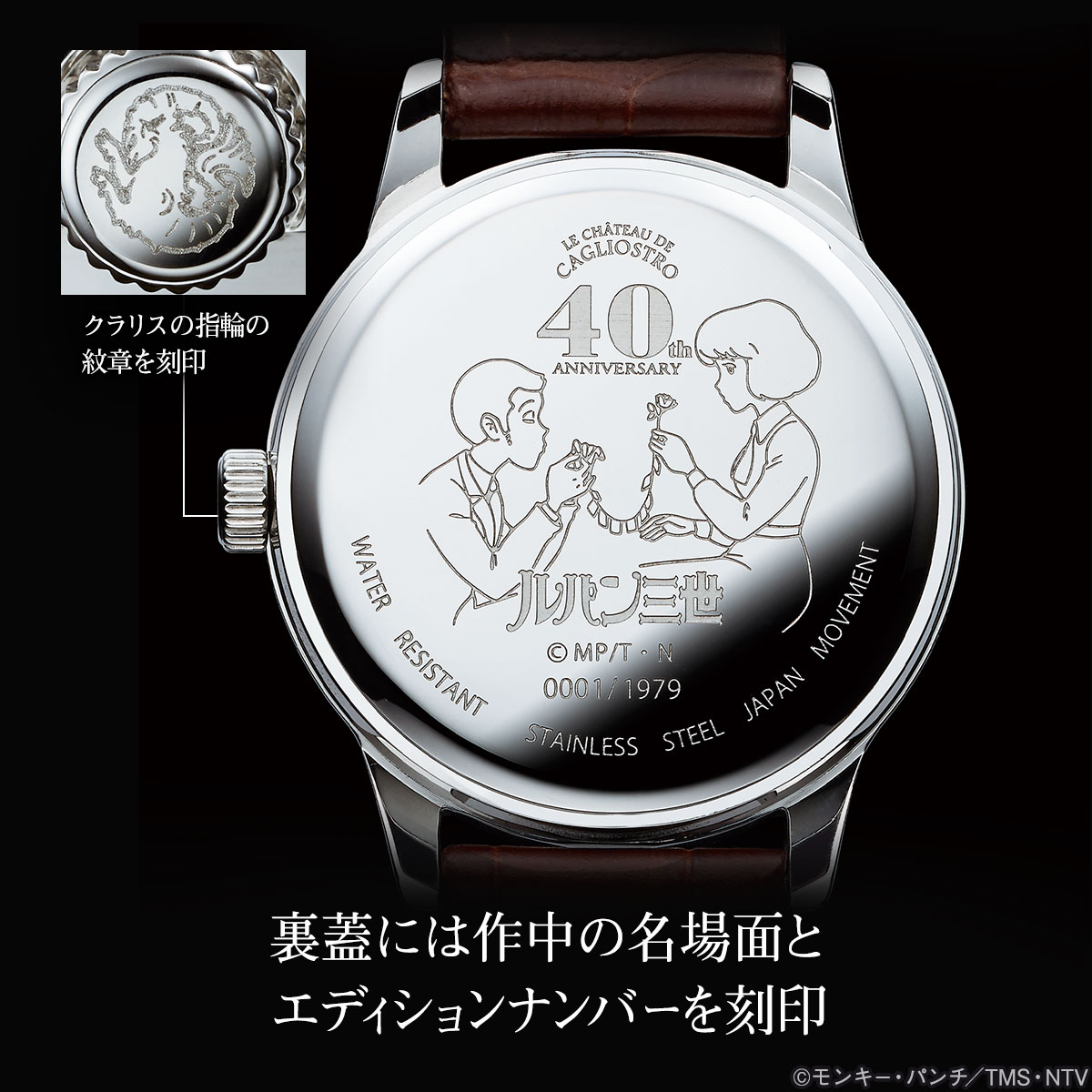 ルパン三世 カリオストロの城』公開40周年を記念した 機械式腕時計が 