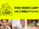 STAY HOME CAMP vol.2 BBQスペシャル