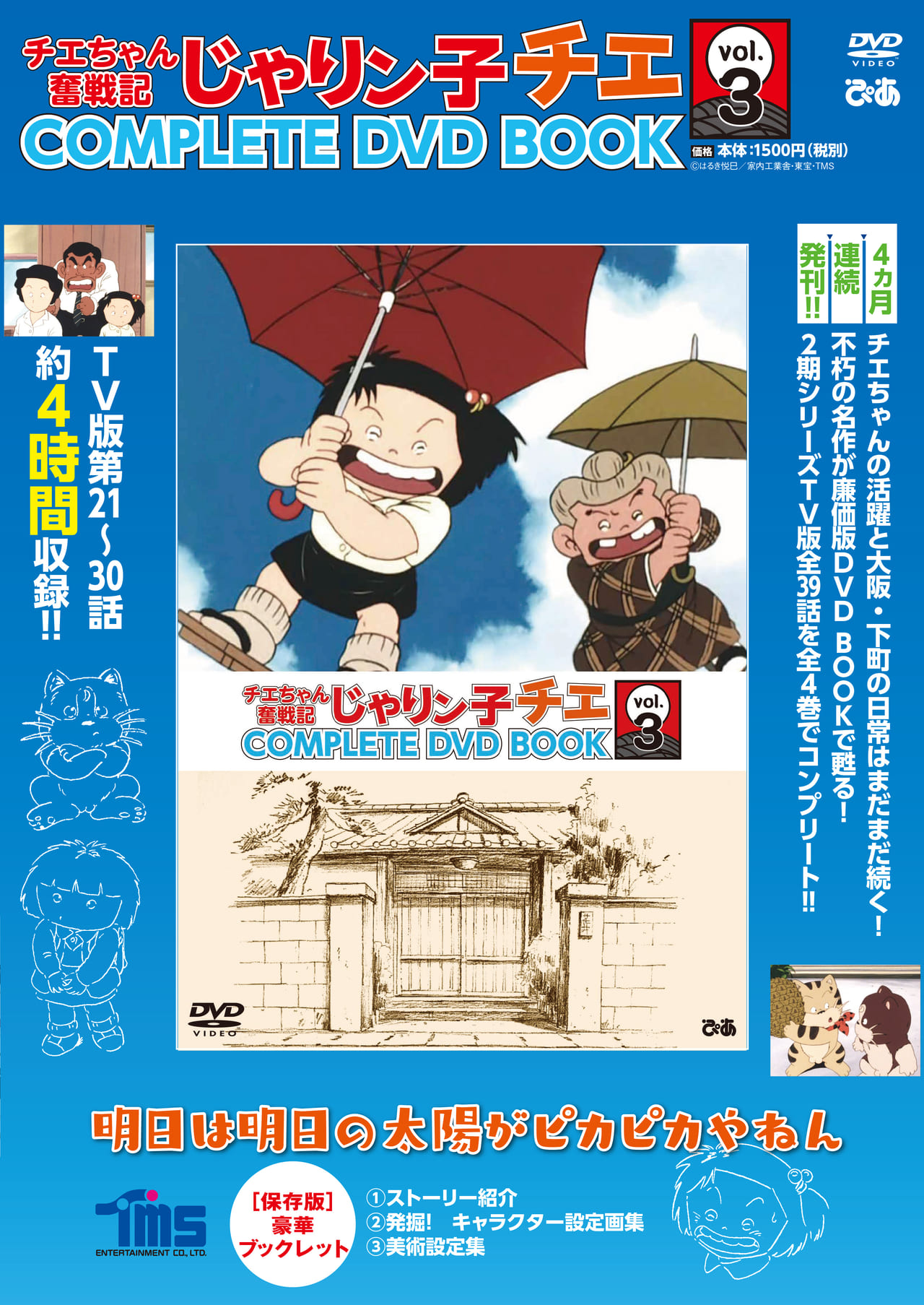 チエちゃん奮戦記 じゃりン子チエ DVD-BOX DVD www.krzysztofbialy.com