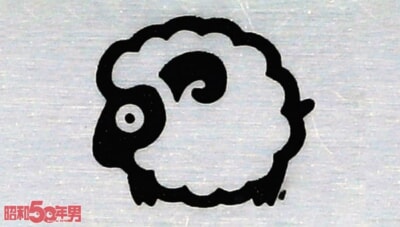 増田屋コーポレーション PLAY＆TIME 羊のイラスト