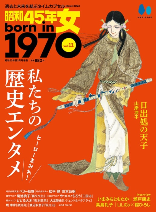 昭和45年女・1970年女 Vol.11